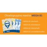 ΠΑΚΕΤΟ MEGA B1 (Lehrbuch, Arbeitsbuch, Wörterheft, Lernzielkontrollen, Interaktiv online)